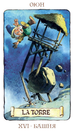 Таро Гномов (RUS)