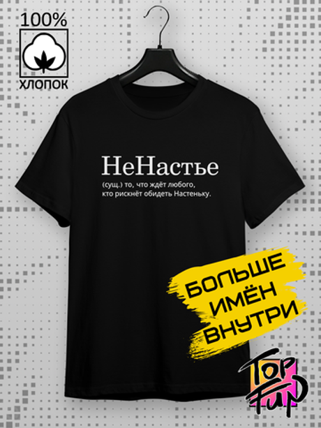 Футболка НеНастье