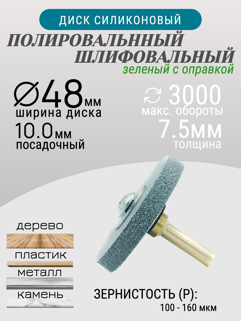 Диск шлифовальный Tornadotool d 48х7.5х10 мм Зеленый с оправкой