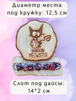 ДнД органайзер подставка для дайсов "Денжн мяустер"