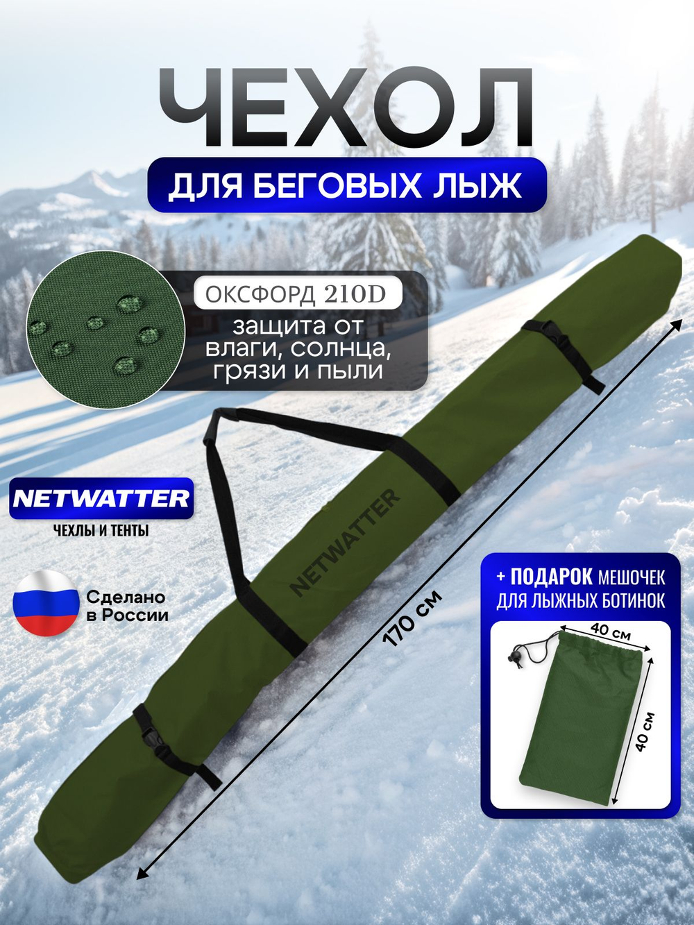 Чехол для беговых лыж 200 см серый