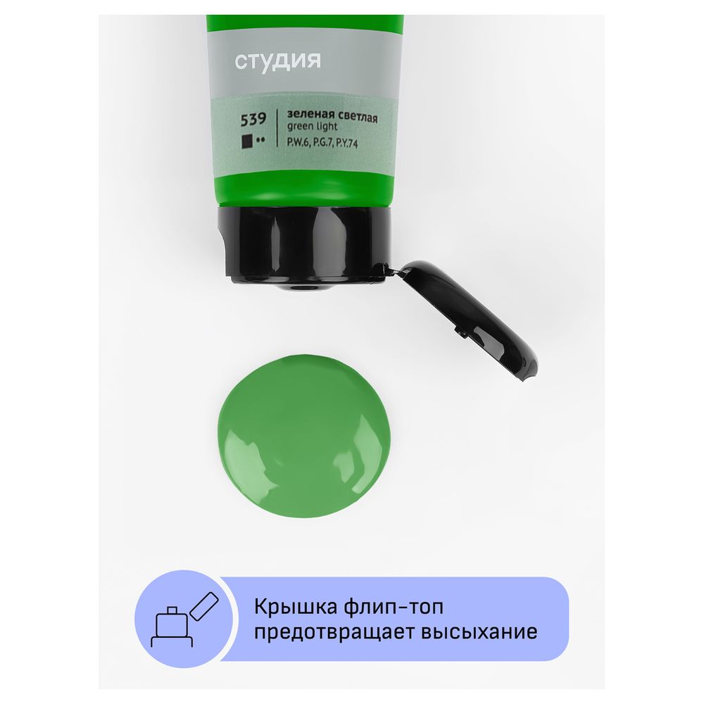 Краска акриловая художественная, зеленая светлая, туба 75мл, Гамма Студия