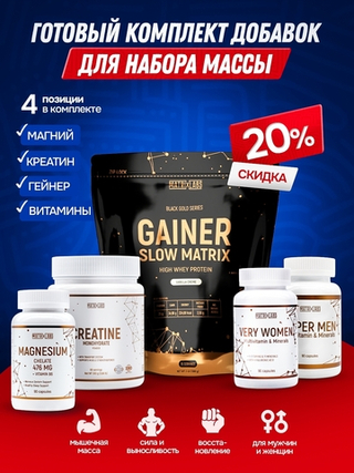 Набор веса "Стандарт", комплект на 15 дней