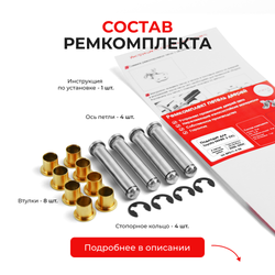 Ремкомплект (втулки) петель передних дверей TOYOTA MARK 2 (IX) [Кузов: Х110; GX11#; JZX11#; JZX110; GX110; GX115; JZX115] (4 петли, RPD11-1) 2000-2004