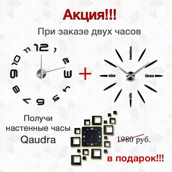 Часы в ПОДАРОК!