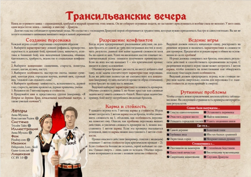 Трансильванские вечера