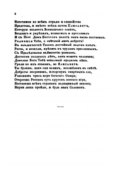 Сочинения Ломоносова. Кратий российский летописец. Древняя российская история. Российская грамматика. Риторика. Том 3 | М. В. Ломоносов
