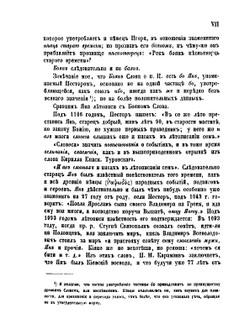 Слово об ополчении Игоря Святославича. Князя Новгород-Северского, на половцев в 1185 году | Александр Вельтман