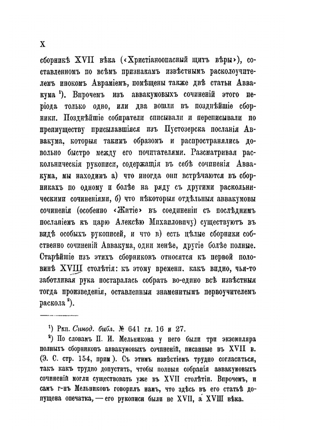 Материалы для истории раскола за первое время его существования. Том 5 | Н. Субботин