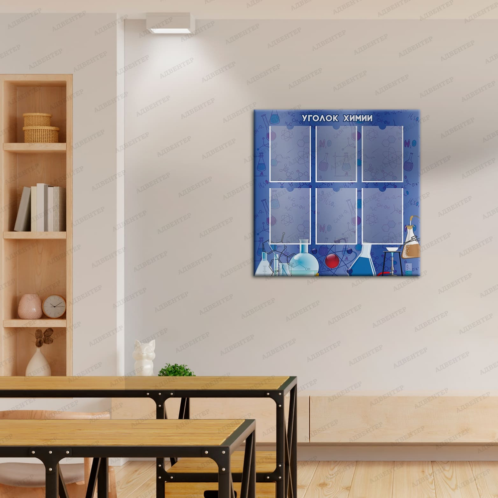 Стенд Уголок химии с карманами А4 471