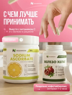 Железо Хелат 60кап