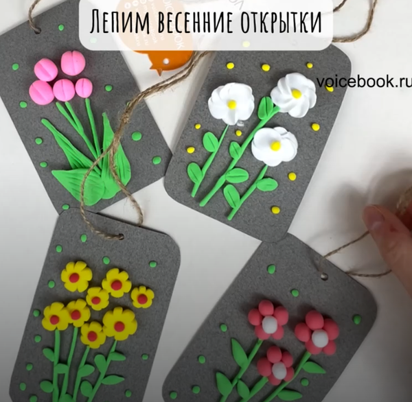 Лепим весенние открытки Лепим весенние открытки