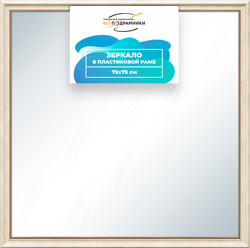 Зеркало настенное в раме 75x75