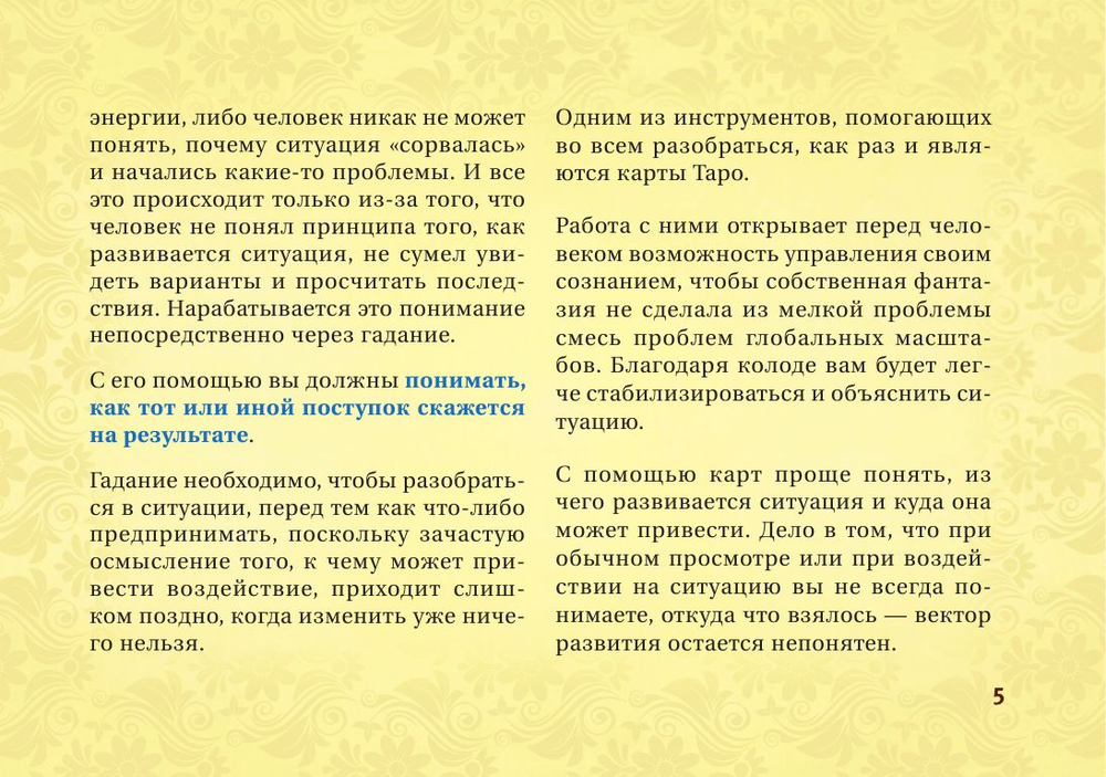 Таро Уэйта. Тонкости работы. Главные расклады