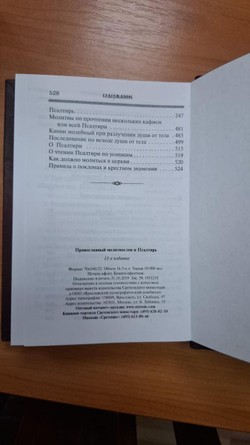 "Молитвослов" малый формат. Книга подарочная в кожаном переплете с бронзовым крестом