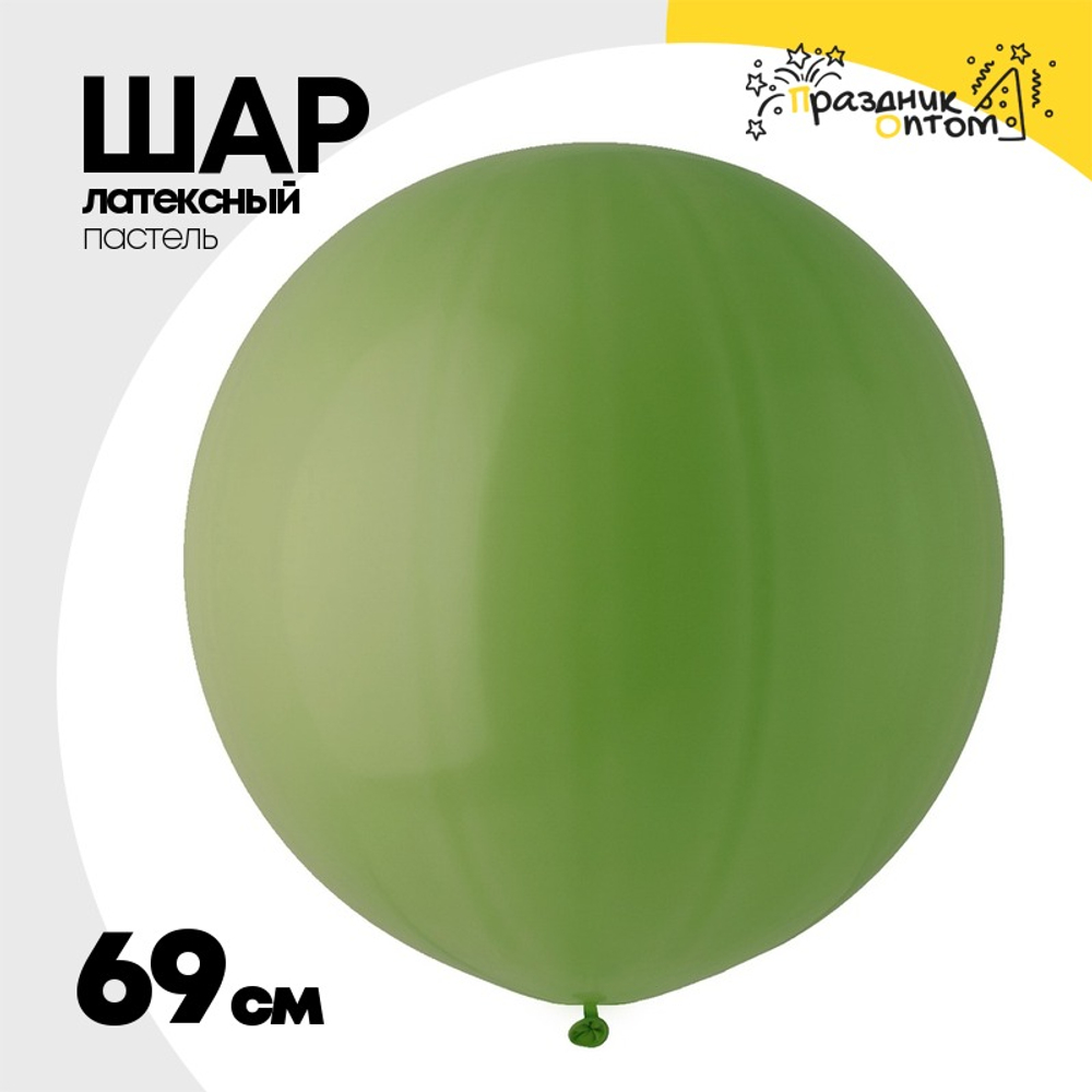Шар латексный Пастель 69 см (Зеленый)