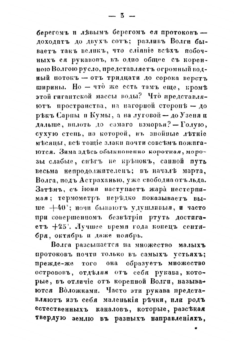 Очерки Волжского низовья | Небольсин Павел Иванович