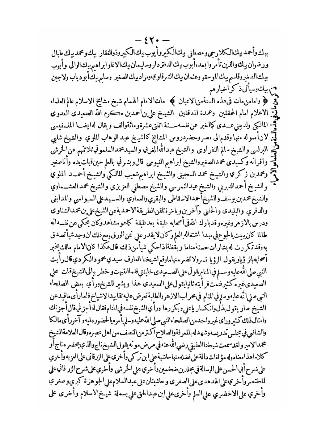 'Aja'ib al-athar. Volume 1 | Abd al-Ramn Jabart