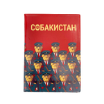 Обложка для паспорта Собакистан