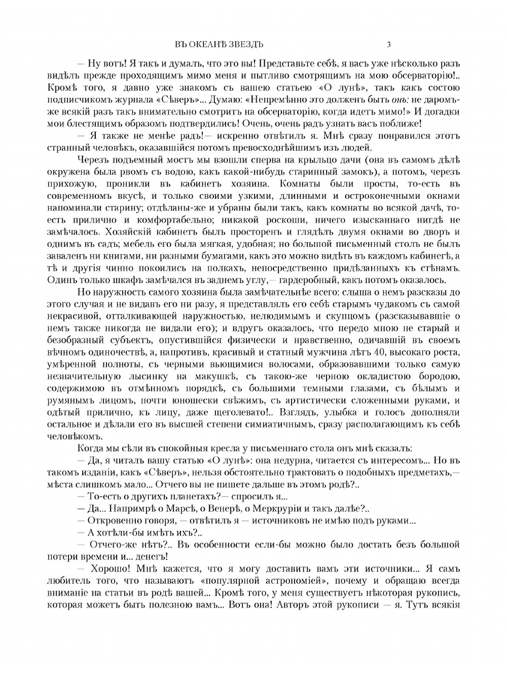 В океане звезд. Астрономическая одиссея | Лякидэ Ананий Гаврилович