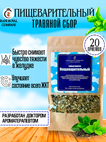 Чайный напиток "Пищеварительный"
