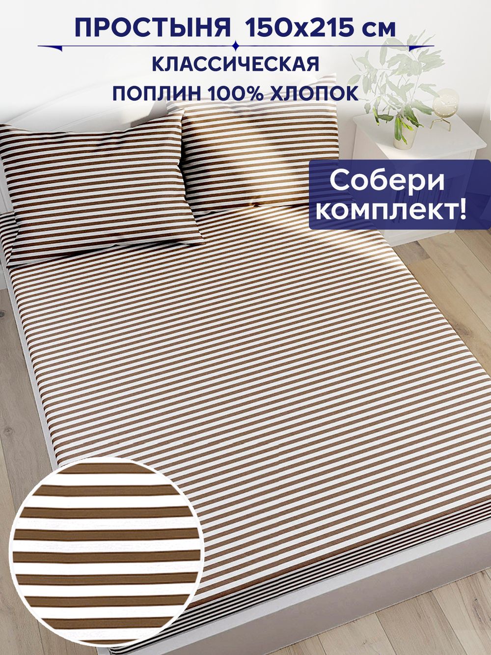 Простынь Сказка "Анна" 150х215 см