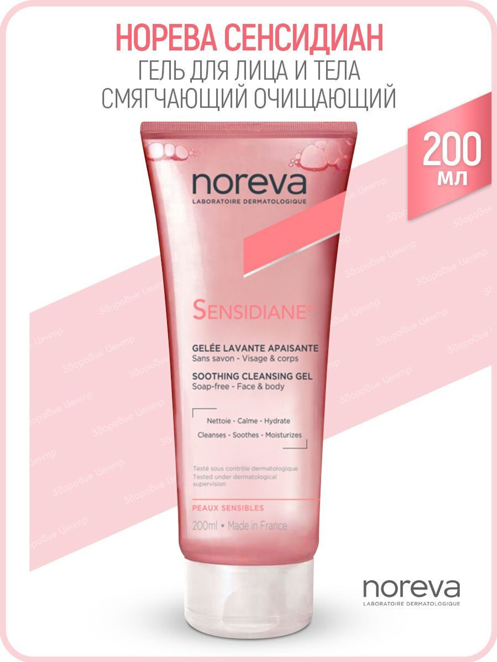 Норева Сенсидиан Гель очищающий для лица и тела Noreva Sensidiane soothing cleansing gel 200 мл