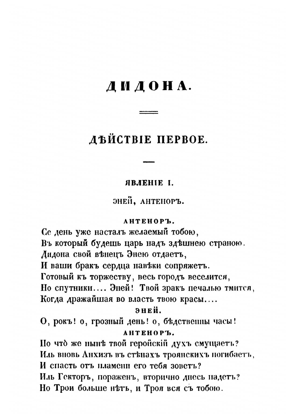 Сочинения Княжнина Якова Борисовича. Том 1 | Княжнин Яков Борисович