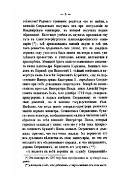 Дружеские письма графа М. М. Сперанского к П. Г. Масальскому. писанные с 1798 по 1819 год | М. М. Сперанский