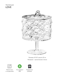 Конфетница на ножке love, D15,7х22 см, акрил