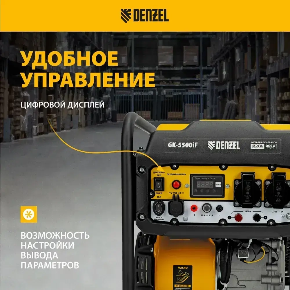 Генератор инверторный DENZEL GK-5500iF, 5.5 кВт и 236 см3 объем двигателя, 7 л объем топливного бака, ручной старт, 2 розетки и выход USB 5В, клеммы постоянного и переменного тока, 94709