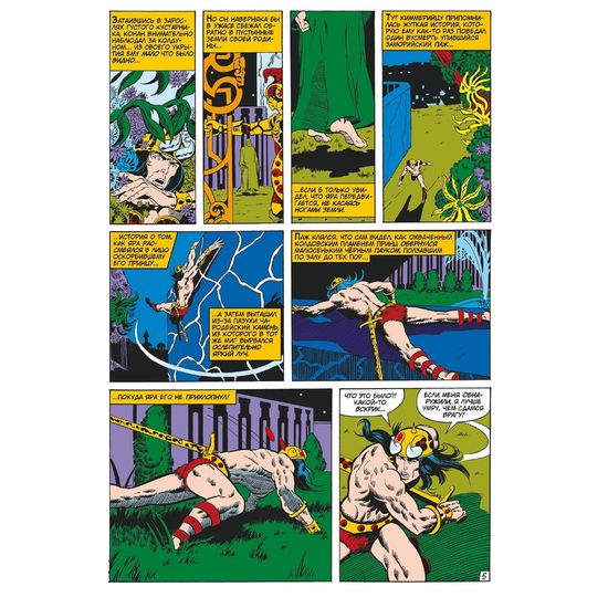 Комикс Конан-варвар. Башня Слона