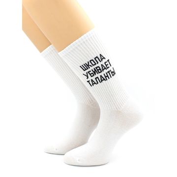 Носки с надписью "Школа убивает таланты" белые Hobby Line