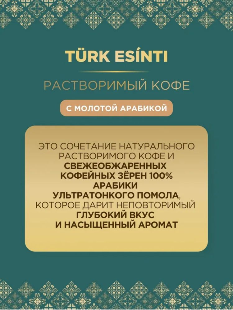 Кофе растворимый Monarch Турецкий бриз 60 г
