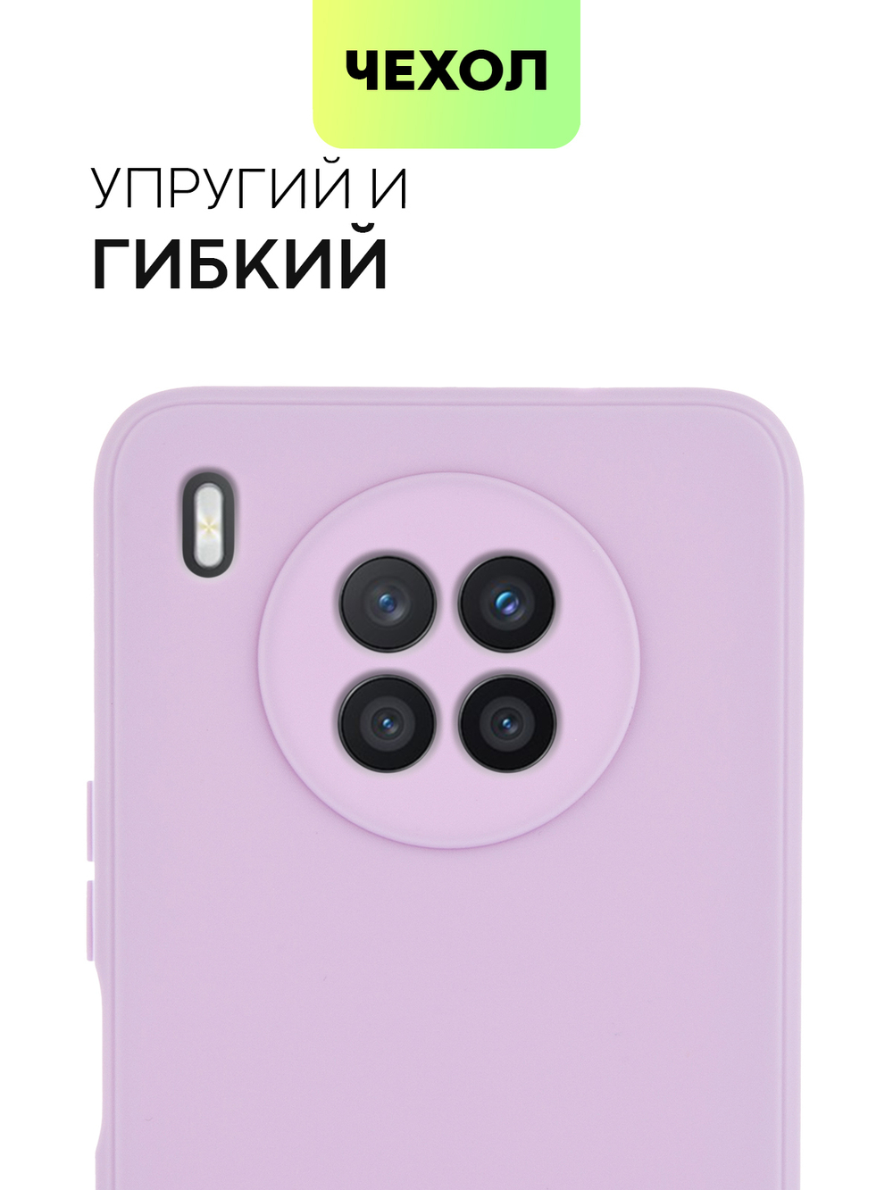 Чехол BROSCORP для Huawei nova 8i;Honor 50 Lite оптом (арт. HW-N8i-COLOURFUL-PURPLE)