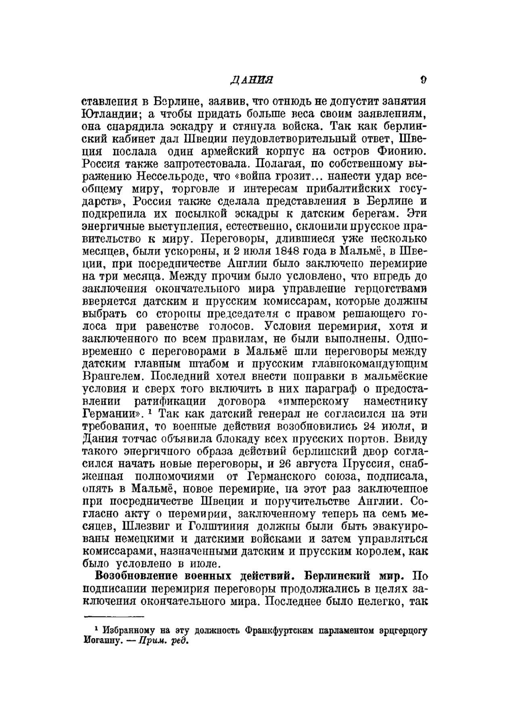 История XIX века. Том VI. Издание 1938 года | Э. Лависс