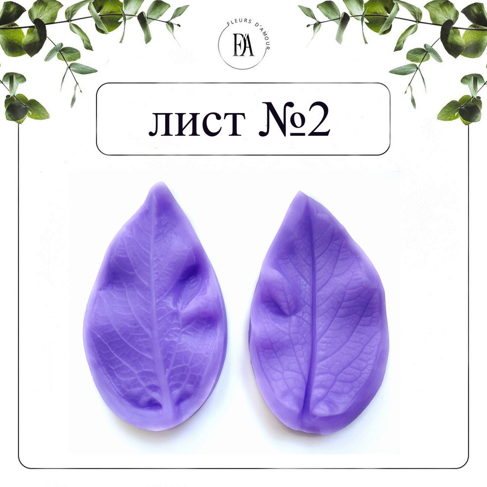 Набор вайнеров и каттеров листья Георгина №1