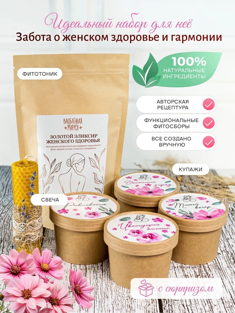 Подарочный набор для женщин