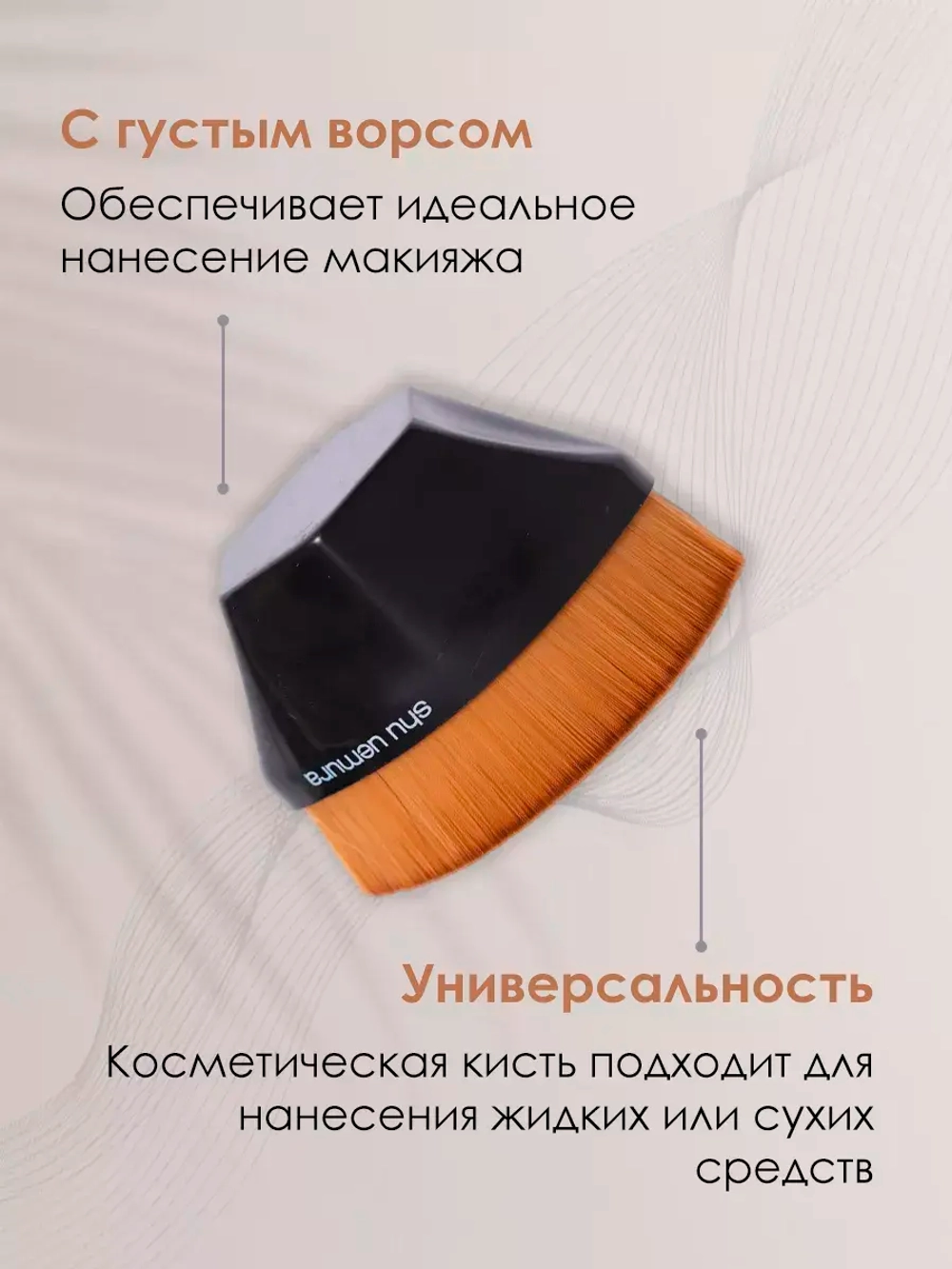 Кисть для макияжа кабуки