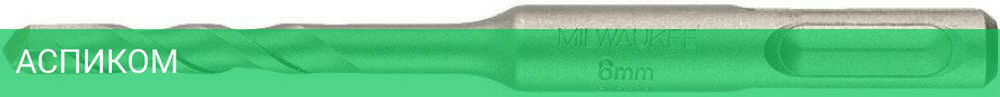 Бур Milwaukee SDS+ Contractor 6x110 (4932471217)