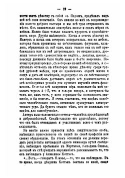 История чудеснаго в новейшее время. Часть 2 | Фигье Луи
