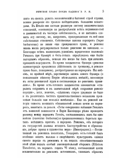 Рецепции римского права | С.А. Муромцев