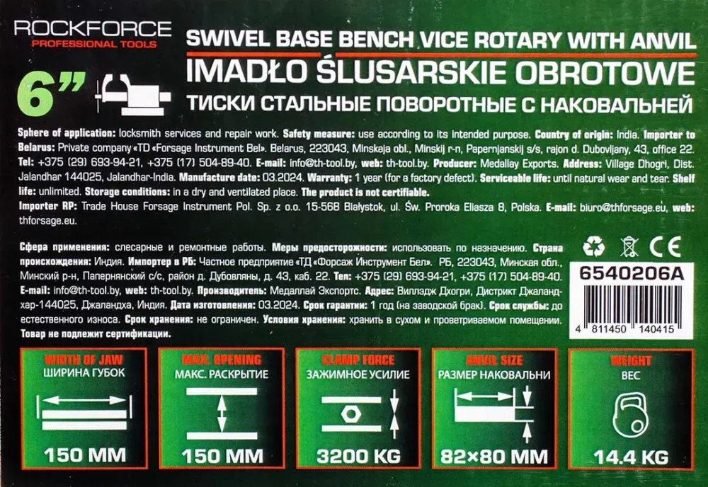 Тиски стальные поворотные с наковальней 6''(150мм) RockForce RF-6540206A