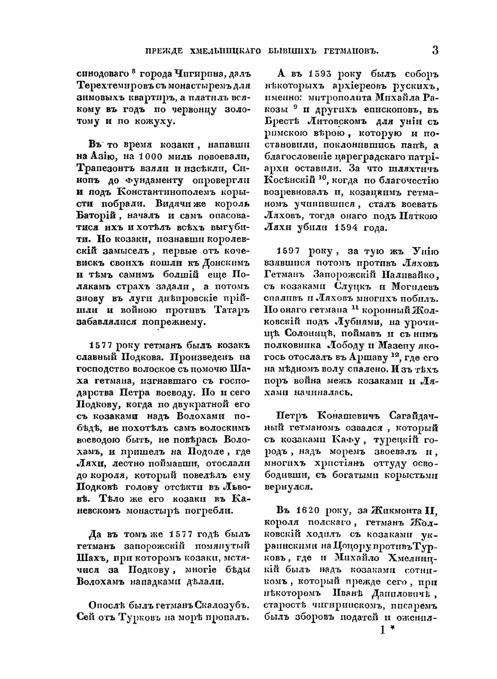 Летопись самовидца о войнах Богдана Хмельницкого | Нет автора