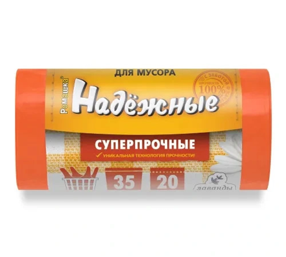 Мешки для мусора 35 л, 20 шт, 19 мкм, 50x57.5 см, ПСД, оранжевые