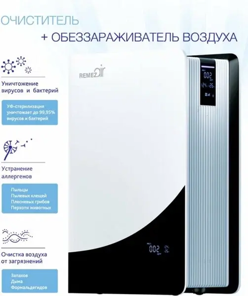 Очиститель воздуха REMEZair RMA-201