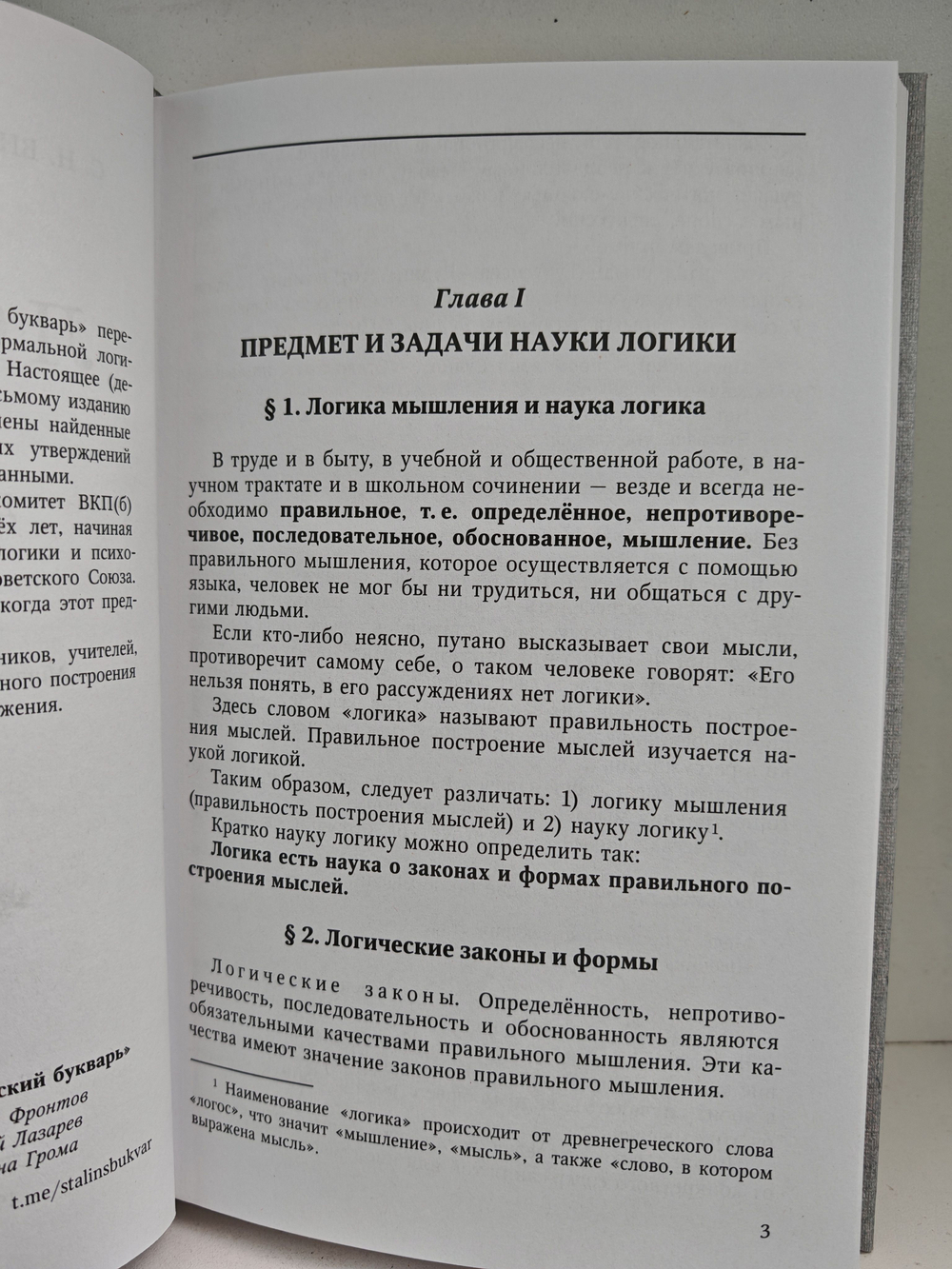 Логика. Учебник для средней школы. Репринт издания 1954г.