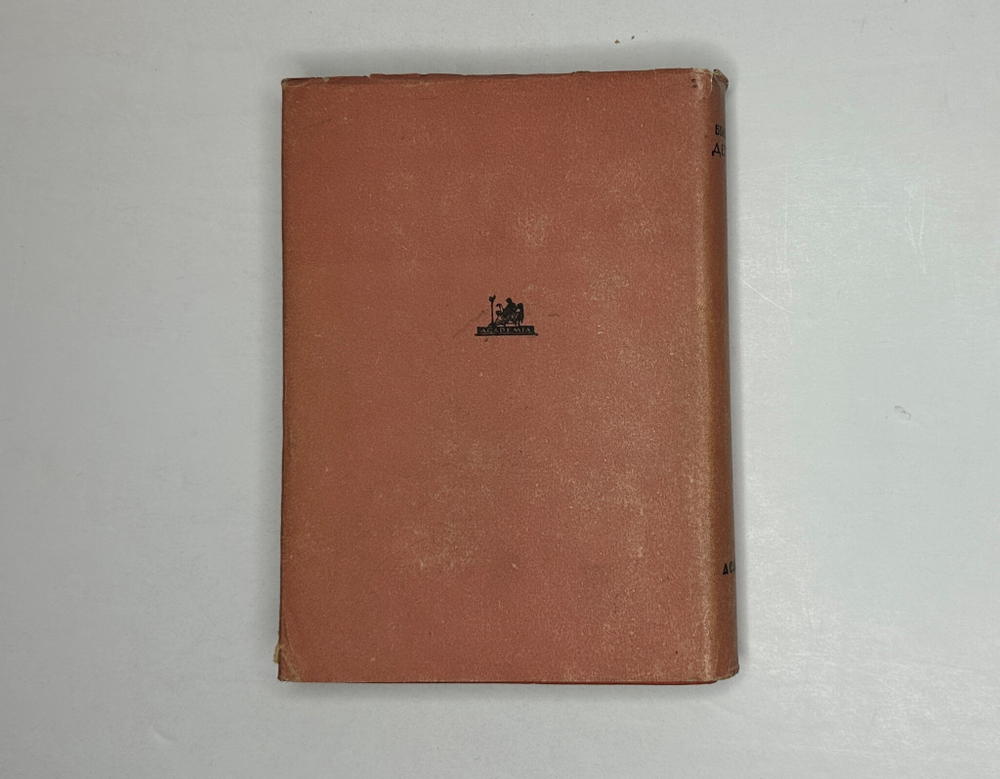 Деперье Б. Кимвал мира. Новые забавы. М.; Л.: Academia, 1936 г.