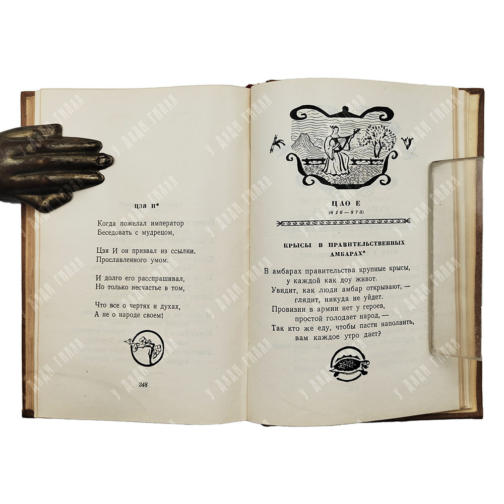 Китайская классическая поэзия: Эпоха Тан. Москва: Гослитиздат, 1956