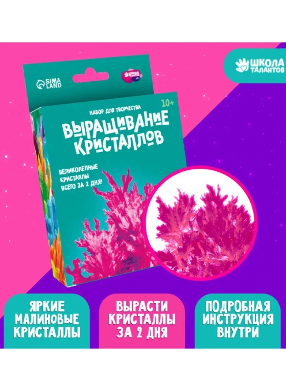 Набор для опытов Выращивание кристаллов розовый